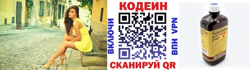 Кодеиновый сироп Lean напиток Lean (лин)  Полярные Зори 